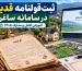 ثبت قولنامه قدیمی در سامانه ساغر